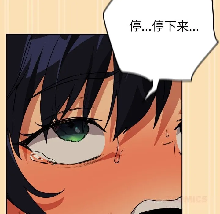 下班后的例行恋爱 - 第67話 - page 32
