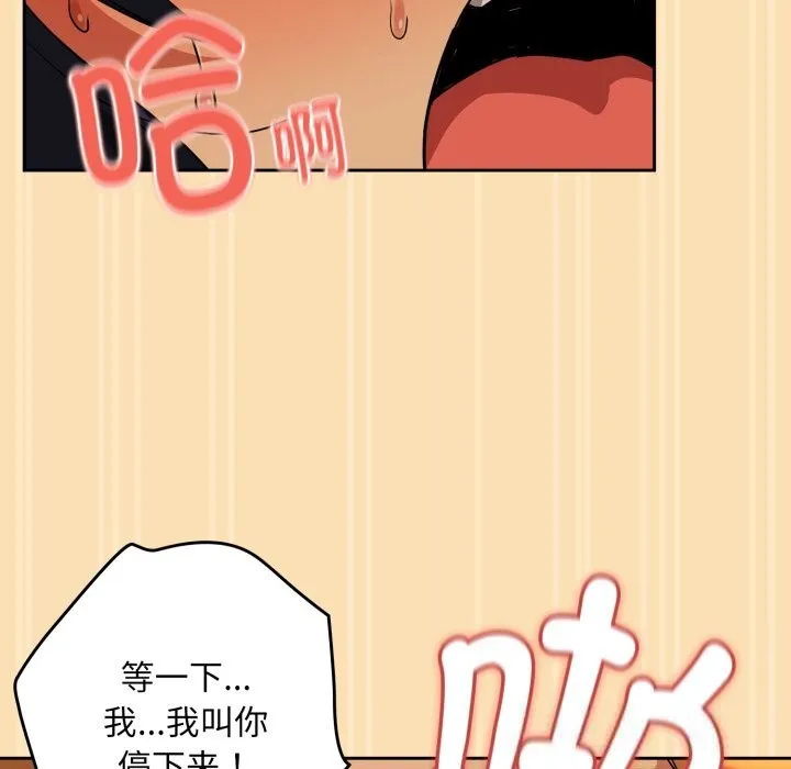 下班后的例行恋爱 - 第67話 - page 33