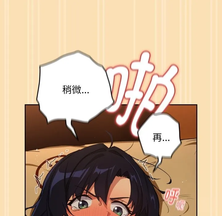 下班后的例行恋爱 - 第67話 - page 35