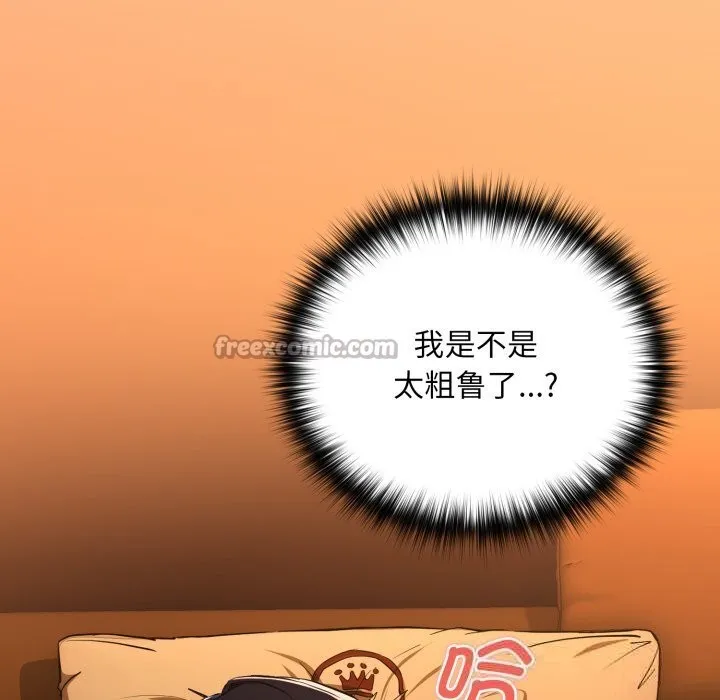 下班后的例行恋爱 - 第67話 - page 45