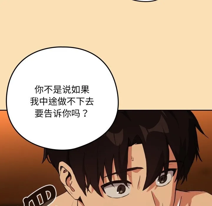 下班后的例行恋爱 - 第67話 - page 53