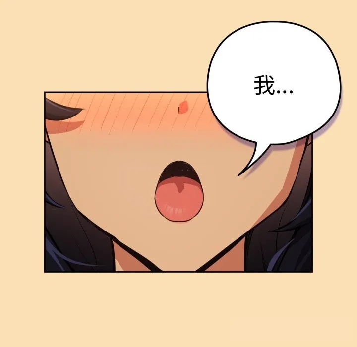 下班后的例行恋爱 - 第67話 - page 55