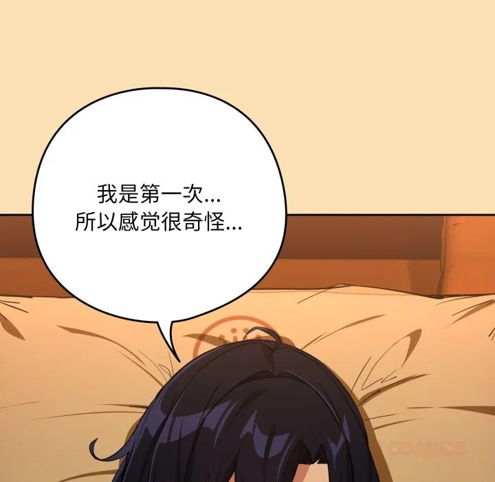 下班后的例行恋爱 - 第67話 - page 56