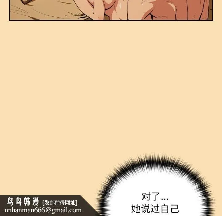 下班后的例行恋爱 - 第67話 - page 59