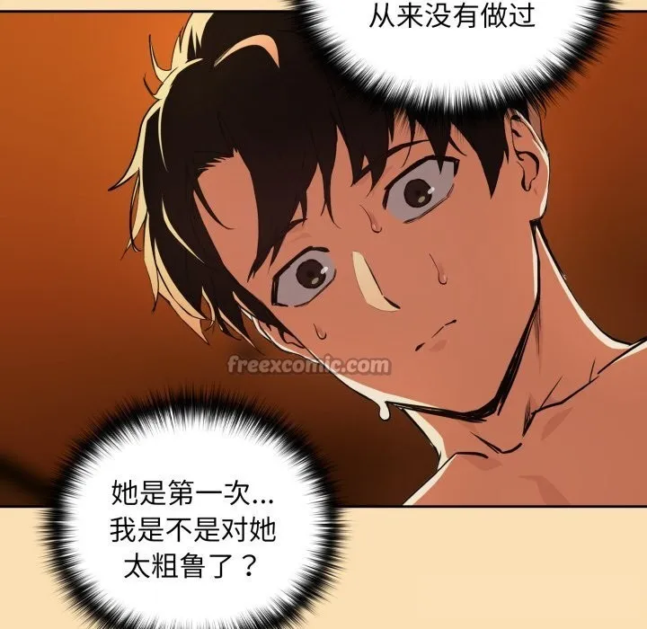 下班后的例行恋爱 - 第67話 - page 60