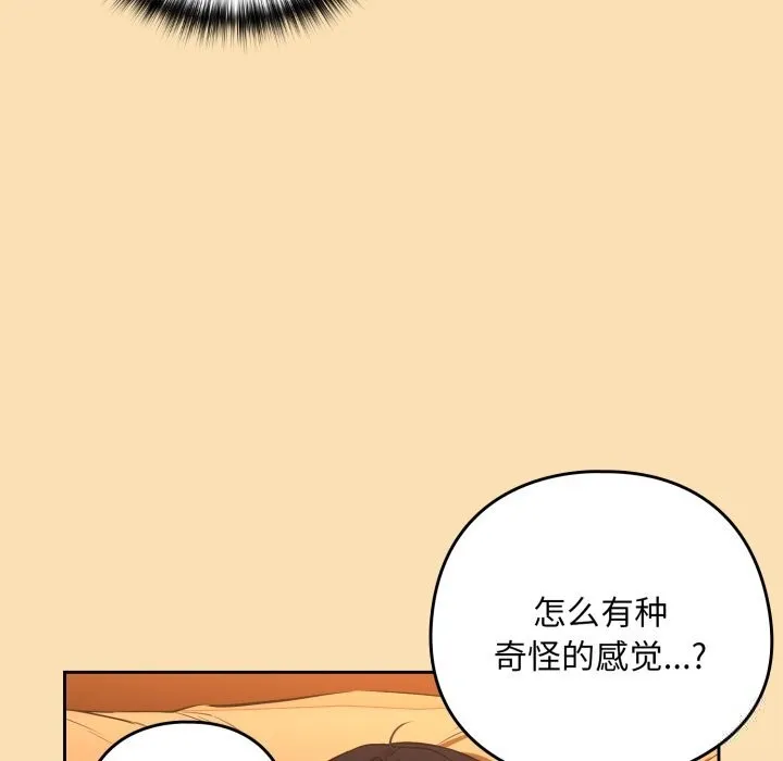 下班后的例行恋爱 - 第67話 - page 61