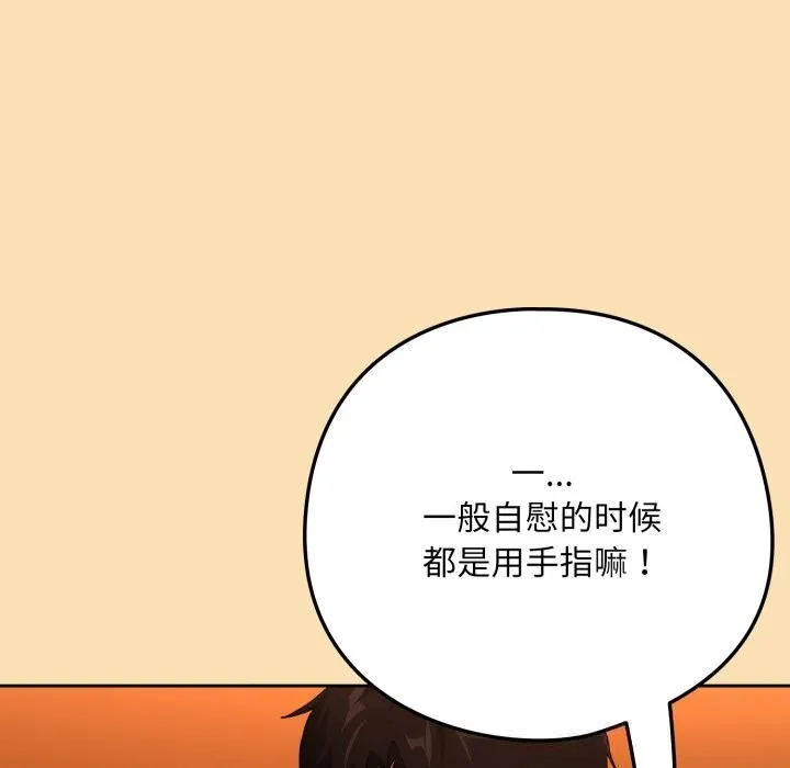 下班后的例行恋爱 - 第67話 - page 66