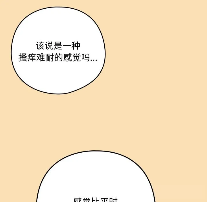 下班后的例行恋爱 - 第67話 - page 71