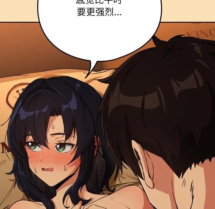 下班后的例行恋爱 - 第67話 - page 72