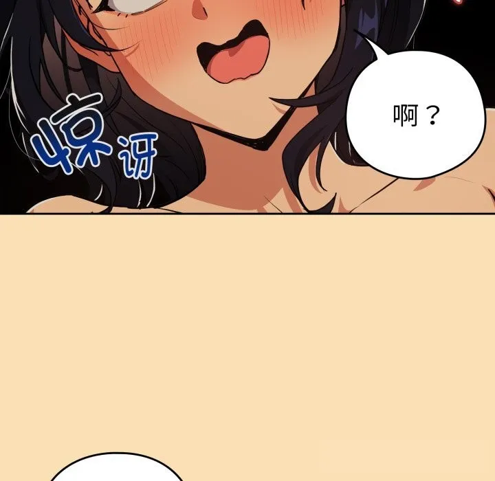 下班后的例行恋爱 - 第67話 - page 84