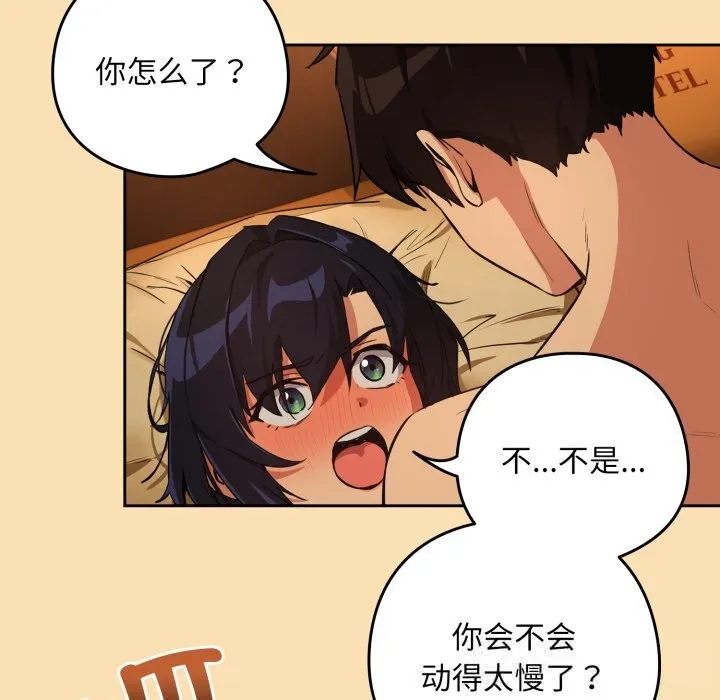 下班后的例行恋爱 - 第67話 - page 85