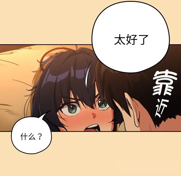 下班后的例行恋爱 - 第67話 - page 88