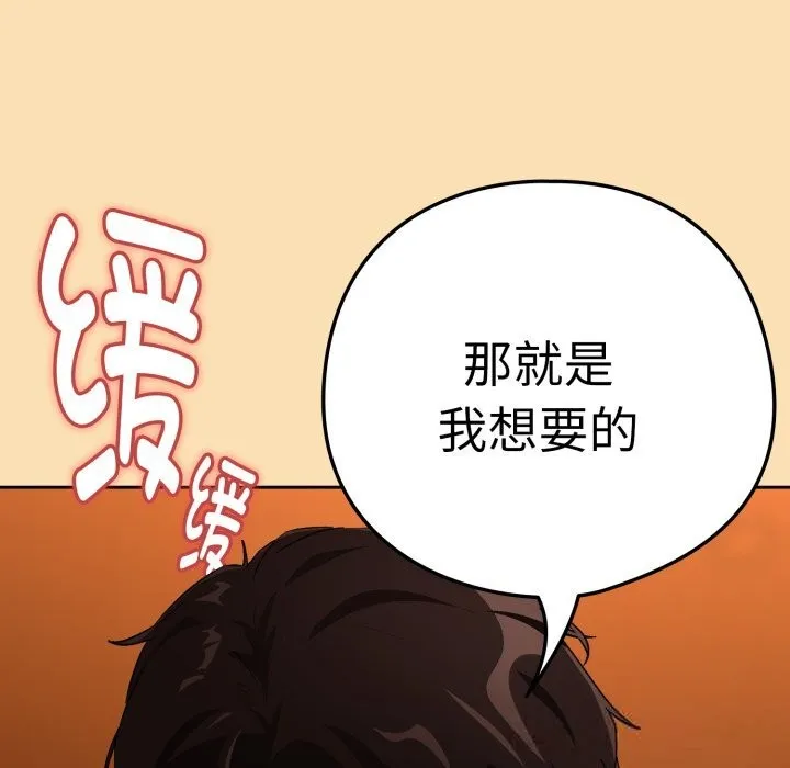 下班后的例行恋爱 - 第67話 - page 89