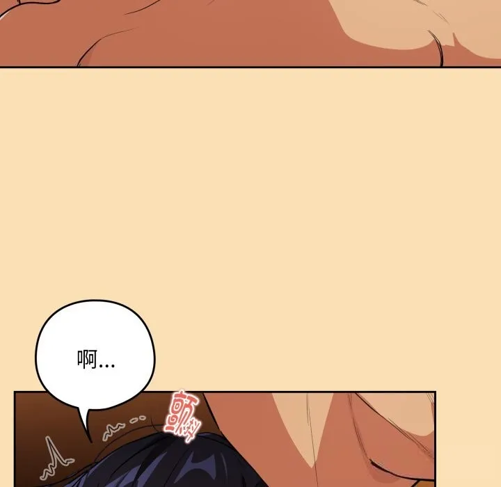 下班后的例行恋爱 - 第67話 - page 91