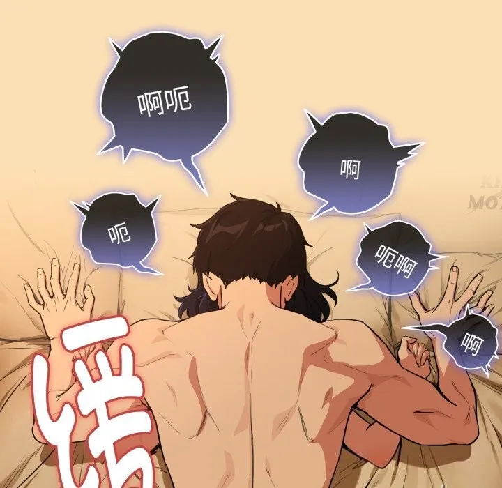 下班后的例行恋爱 - 第67話 - page 94