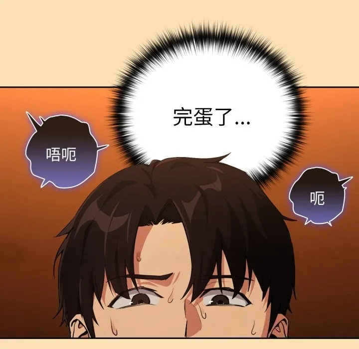 下班后的例行恋爱 - 第67話 - page 97