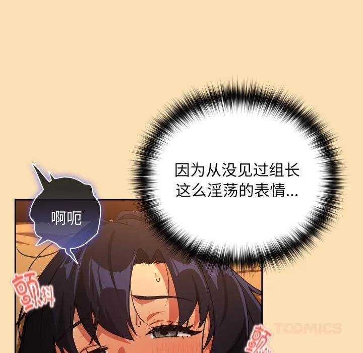 下班后的例行恋爱 - 第67話 - page 98