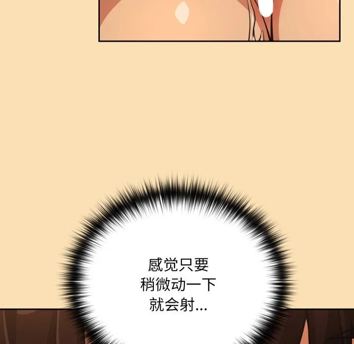 下班后的例行恋爱 - 第67話 - page 101