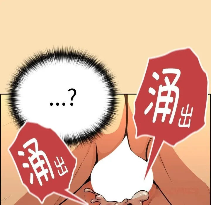 下班后的例行恋爱 - 第67話 - page 110