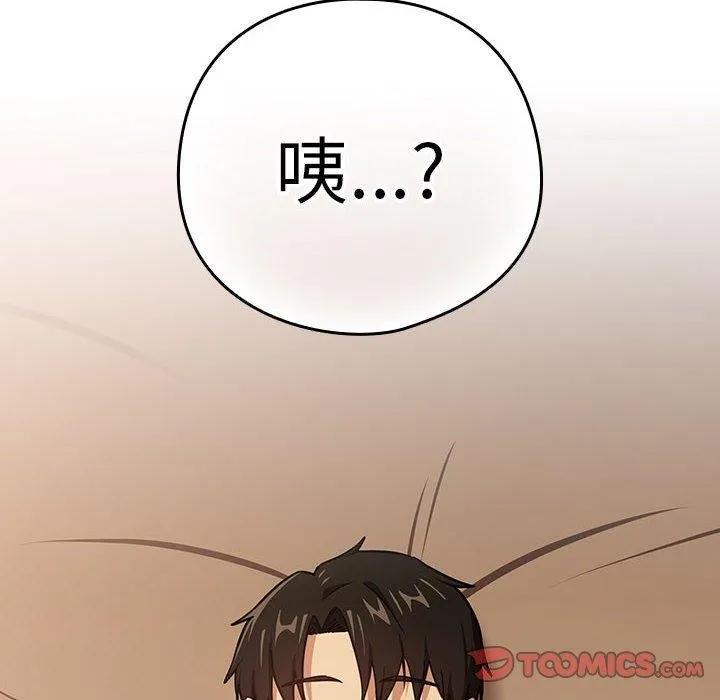 下班后的例行恋爱 - 第50話 - page 8