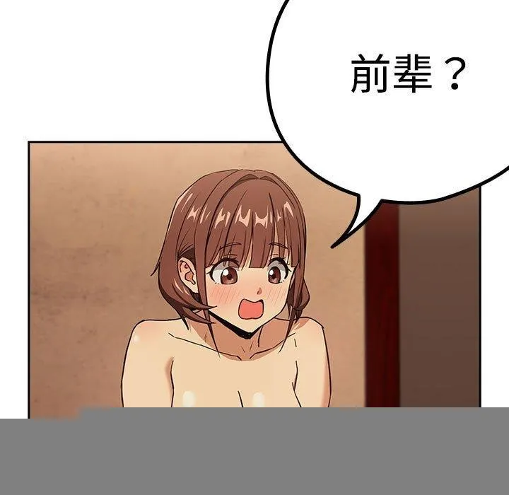 下班后的例行恋爱 - 第50話 - page 13