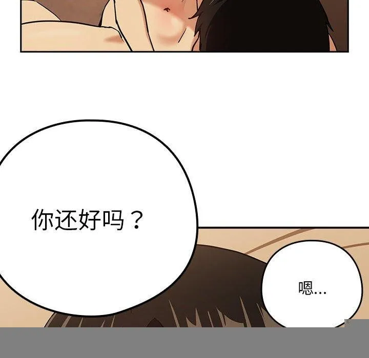 下班后的例行恋爱 - 第50話 - page 14