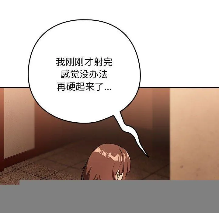 下班后的例行恋爱 - 第50話 - page 25