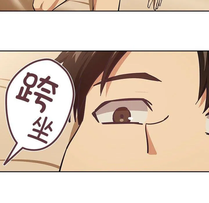 下班后的例行恋爱 - 第50話 - page 29
