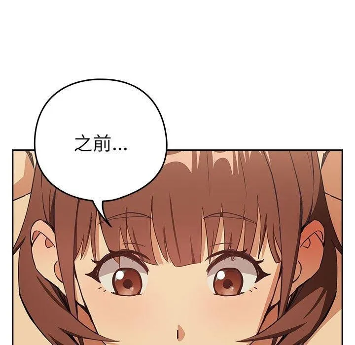 下班后的例行恋爱 - 第50話 - page 34
