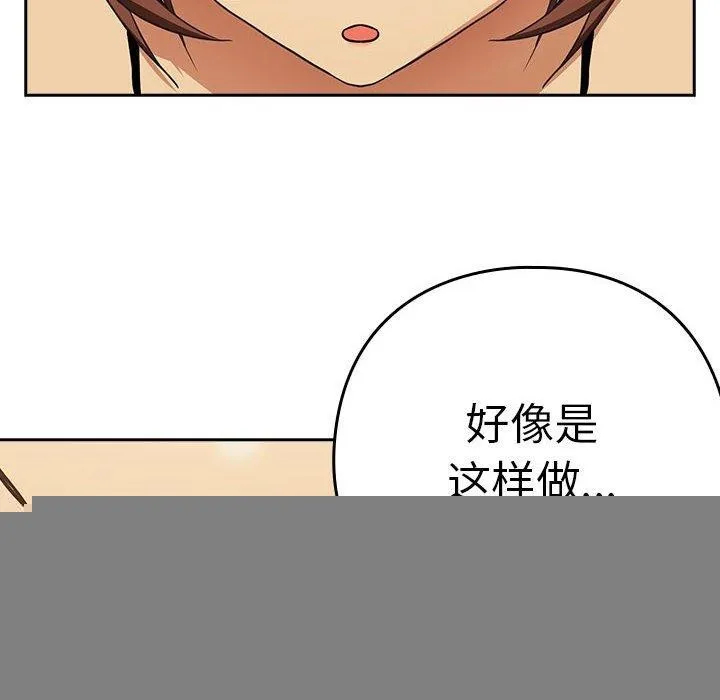 下班后的例行恋爱 - 第50話 - page 35