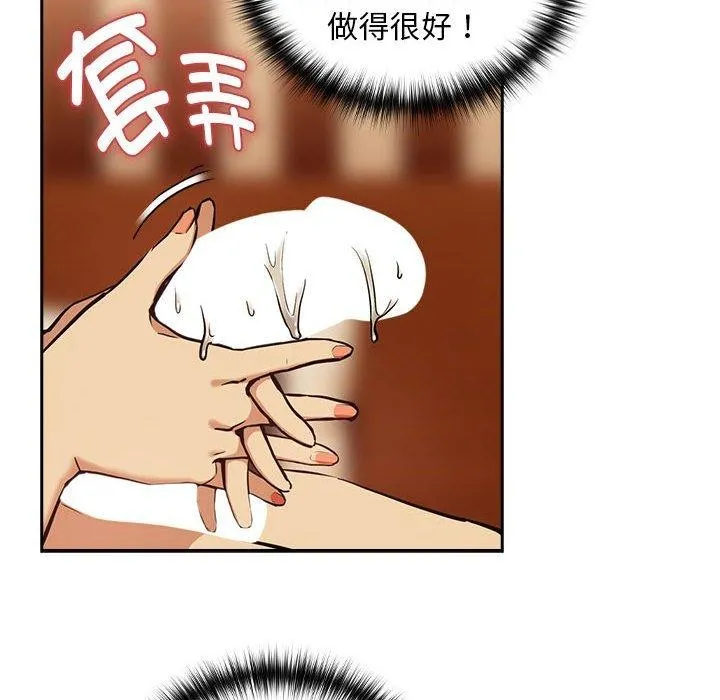 下班后的例行恋爱 - 第50話 - page 43