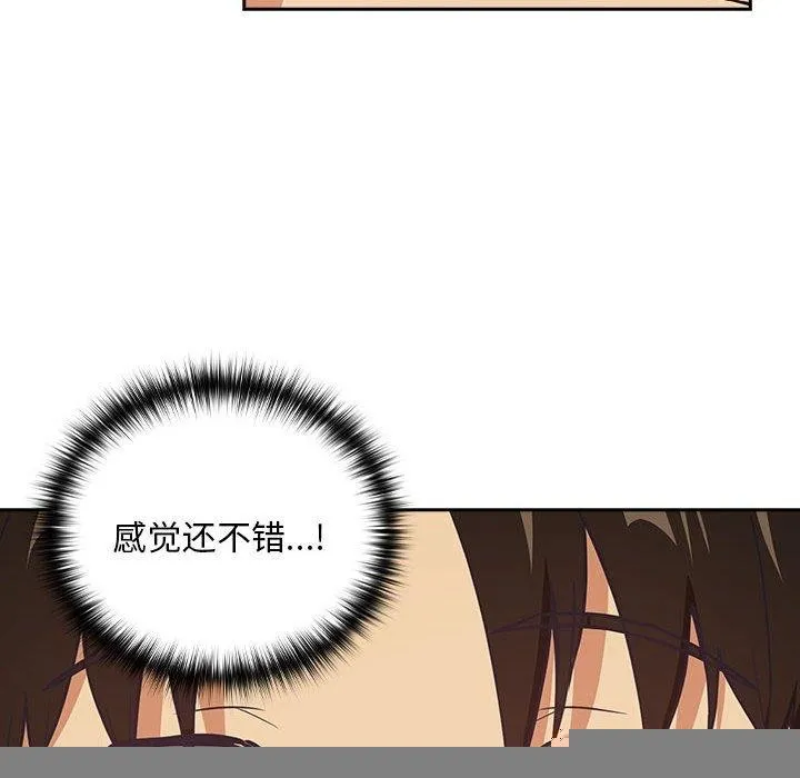 下班后的例行恋爱 - 第50話 - page 45