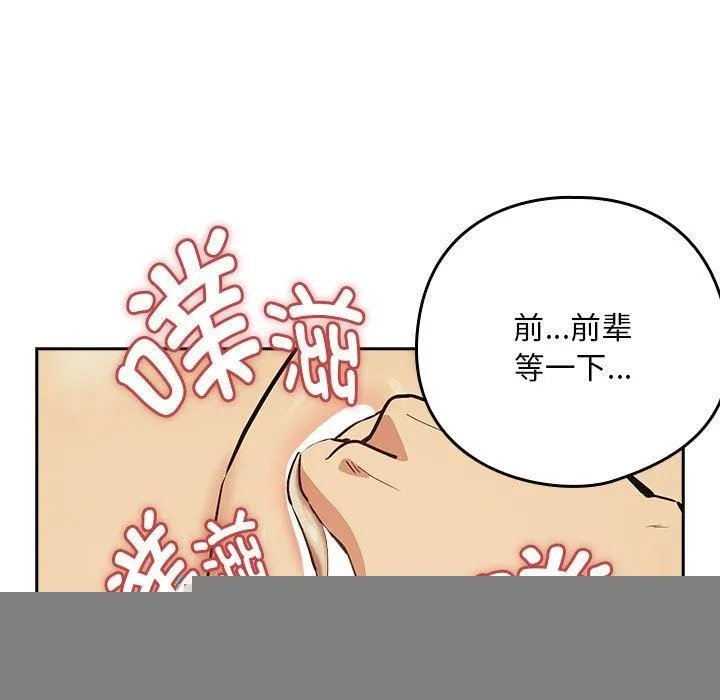 下班后的例行恋爱 - 第50話 - page 66