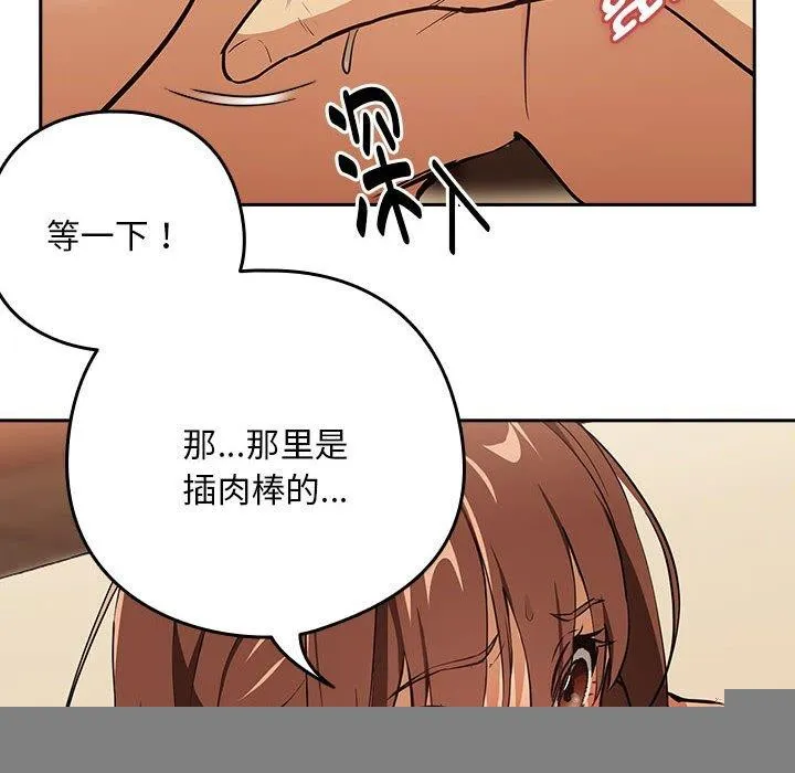 下班后的例行恋爱 - 第50話 - page 67