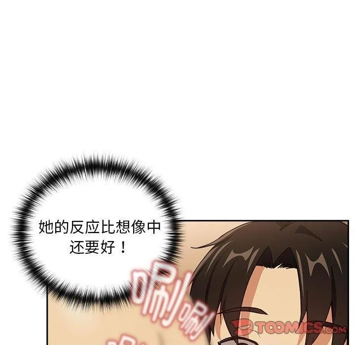 下班后的例行恋爱 - 第50話 - page 74