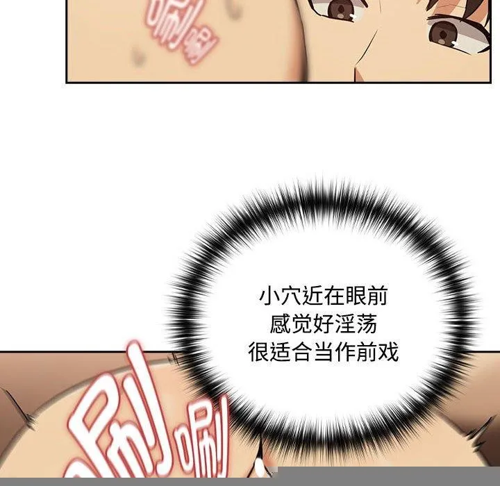 下班后的例行恋爱 - 第50話 - page 75