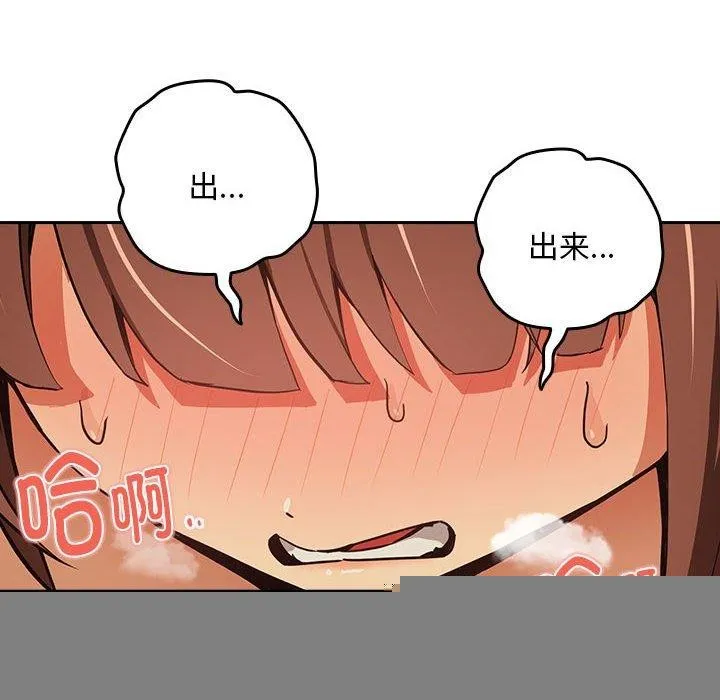 下班后的例行恋爱 - 第50話 - page 77