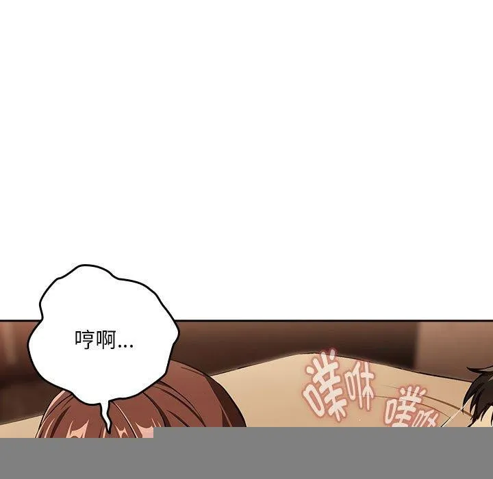下班后的例行恋爱 - 第50話 - page 85