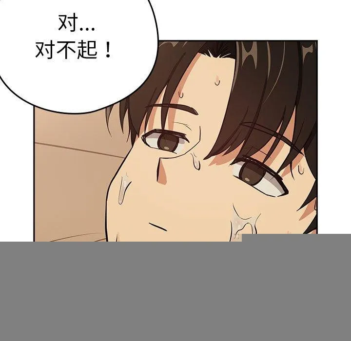 下班后的例行恋爱 - 第50話 - page 91