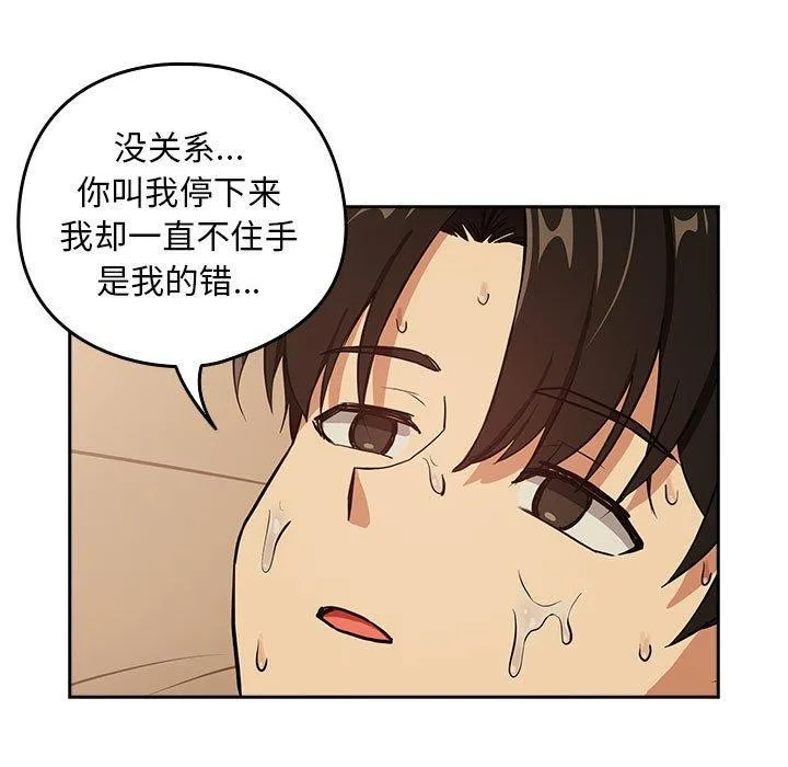 下班后的例行恋爱 - 第50話 - page 93