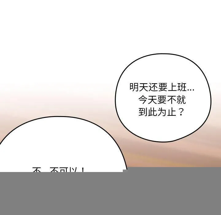 下班后的例行恋爱 - 第50話 - page 94