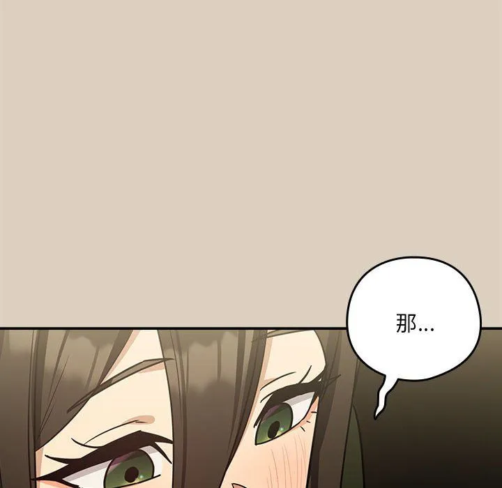 下班后的例行恋爱 - 第25話 - page 8