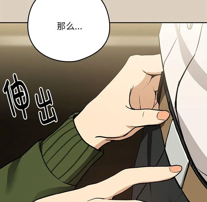 下班后的例行恋爱 - 第25話 - page 10