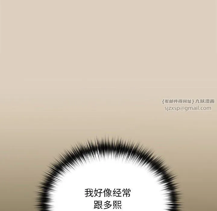 下班后的例行恋爱 - 第25話 - page 14