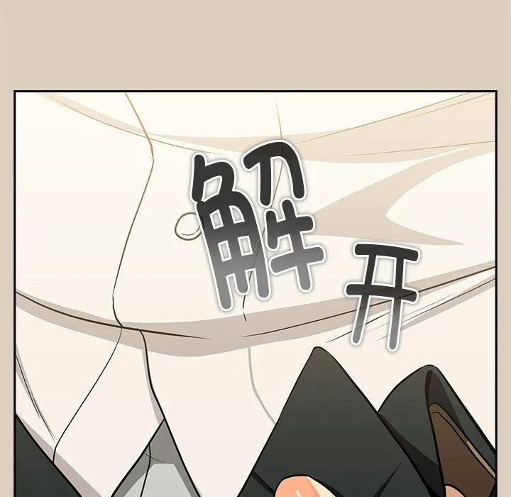 下班后的例行恋爱 - 第25話 - page 18