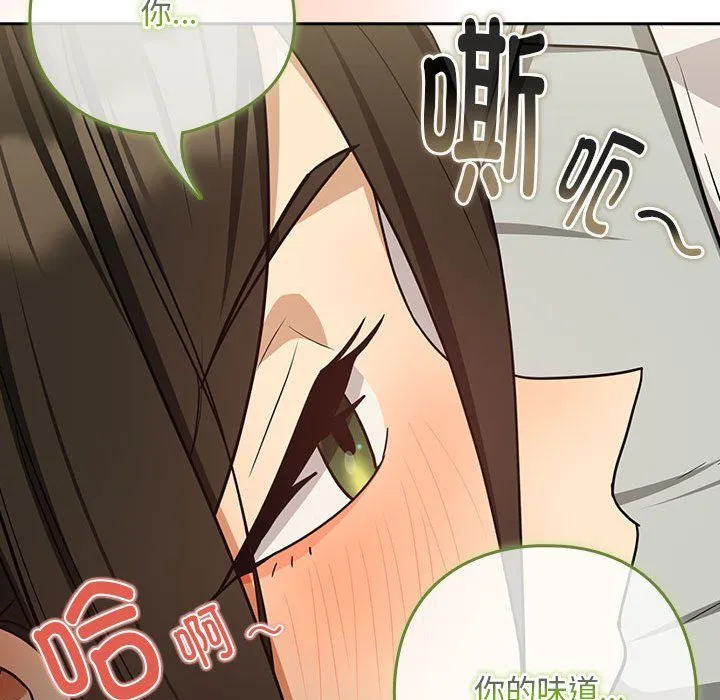 下班后的例行恋爱 - 第25話 - page 24