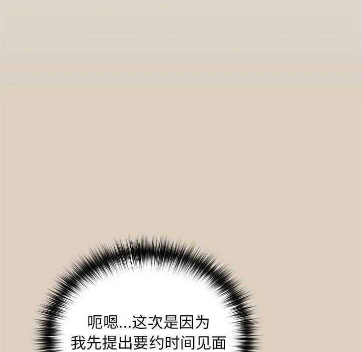 下班后的例行恋爱 - 第25話 - page 26