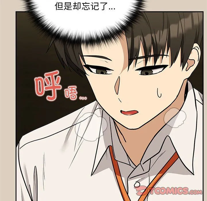 下班后的例行恋爱 - 第25話 - page 27