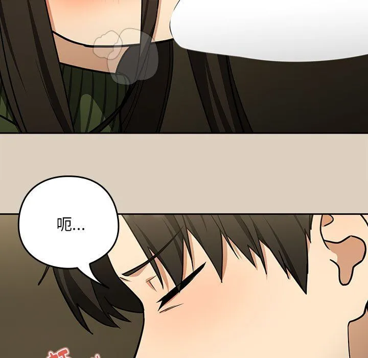 下班后的例行恋爱 - 第25話 - page 41