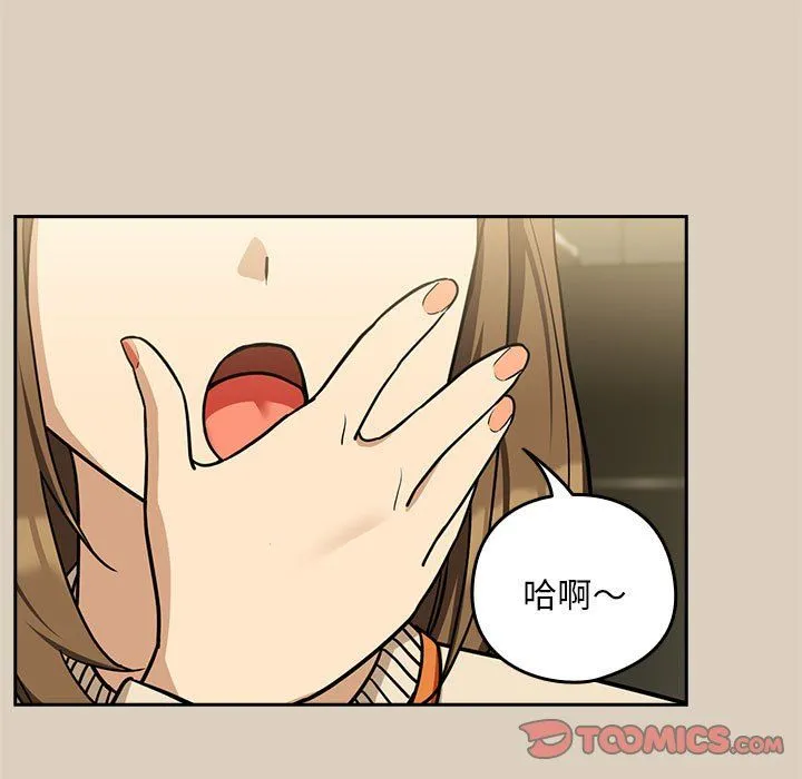下班后的例行恋爱 - 第25話 - page 45